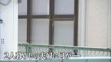 「夫婦に何が…妻を一酸化炭素中毒で死亡させた疑い　61歳の夫を逮捕《新潟》」の画像1