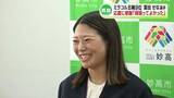 「冬季五輪で9位　冨田せな選手が妙高市に凱旋　応援に感謝《新潟》」の画像1