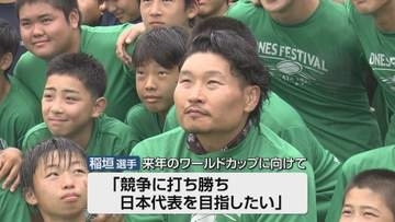 【新潟市出身】ラグビー稲垣啓太選手が母校へ「やってきたことに誇りをもって」　子どもたちにエール