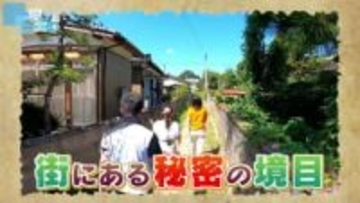【特集】そこには城下町の歴史が隠されていた！　五泉市村松でディープな街歩き　「ちょいそこ街秘境」《新潟》