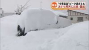 今シーズン最強寒波ピーク過ぎるも荒天続く見通し　高波や暴風に警戒　スキー場は“恵みの雪”《新潟》