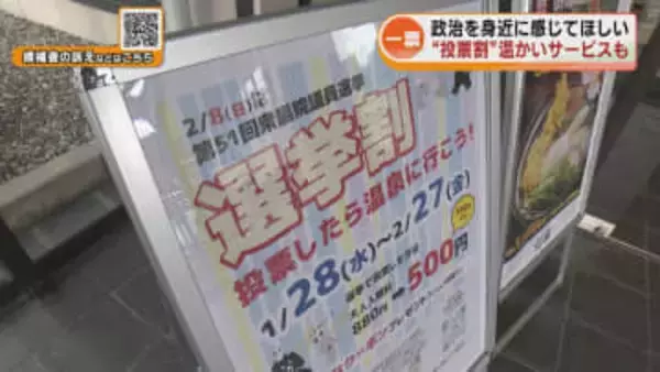 【衆院選】真冬の選挙　投票した人に温まってもらおうと“温かい”サービス始まる　期日前投票もスタート《新潟》