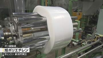 【不足】中東情勢で“ナフサショック”　原材料の調達に追われる県内企業　ポリ袋工場は《新潟》
