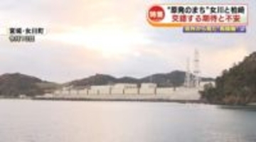 【特集】“原発に揺れるまち”新潟・柏崎市と宮城・女川町" 県外から見た「原発再稼働」