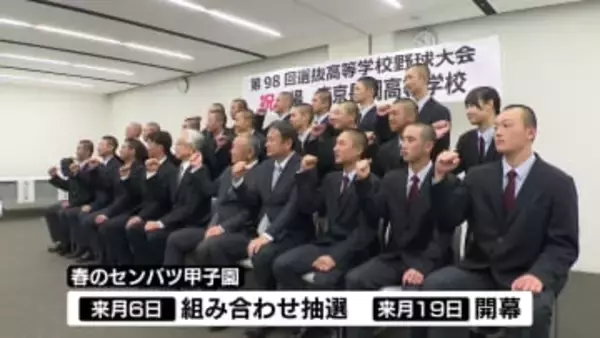 春のセンバツ甲子園　初出場の帝京長岡ナイン「初出場で初優勝目指す」《新潟》