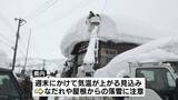 「大雪で家屋倒壊のおそれ　自衛隊に災害派遣要請 　70人の隊員が雪下ろし《新潟・魚沼市》」の画像1