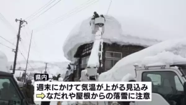 大雪で家屋倒壊のおそれ　自衛隊に災害派遣要請 　70人の隊員が雪下ろし《新潟・魚沼市》
