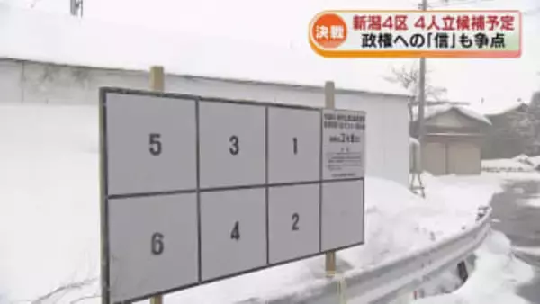 【衆院選】“真冬の総選挙” 27日公示　解散から投票日まで史上最短16日の超短期決戦 《新潟》
