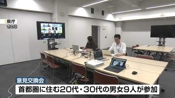 首都圏に住む若者を対象に意見交換　県がU・Ⅰターンの促進へ《新潟》