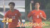 「【報告】充実のアルビ沖縄キャンプ　注目の2人のストライカー　同行取材した託見アナがリポート」の画像1