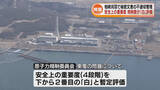 「東京電力社員が柏崎刈羽原発で秘密文書の不適切管理　安全上の重要度「白」と規制委が評価 《新潟》」の画像1