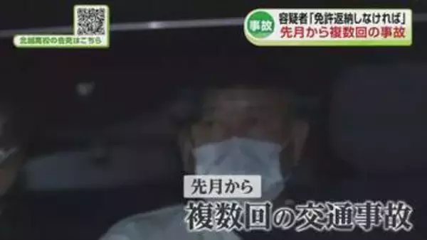 【磐越道バス事故】若山容疑者　4月から複数回の事故起こす　知人が覚えた“違和感”とは《新潟》