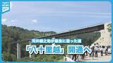 「【特集】新潟と福島を結ぶ「八十里越」　開通への期待と幕末の長岡藩「河井継之助」の足跡《新潟》」の画像1