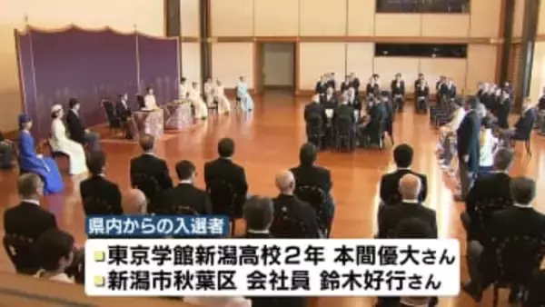 【歌会始の儀】県内から2人入選　最年少は東京学館新潟高校の2年生 《新潟》