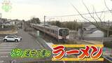 「【グルメ特集】ぶらり途中下車のラーメン・越後線㉘ボリューム満点の定食と「辛くてうまいラーメン」が評判《新潟》」の画像1