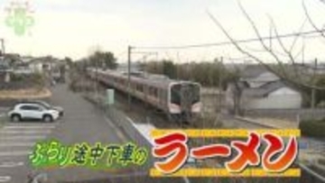 【グルメ特集】ぶらり途中下車のラーメン・越後線㉘ボリューム満点の定食と「辛くてうまいラーメン」が評判《新潟》