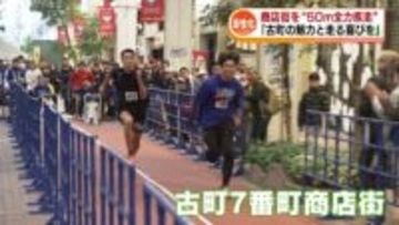 【特集】新潟市・古町が「熱狂」　“50メートル全力疾走” 　短距離走イベント開催　五輪メダリストも参加《新潟》