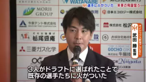 【プロ野球】オイシックス　ドラフト指名3人で「選手に火がついた」　シーズン総括会見で3年目のシーズンへ飛躍を誓う《新潟》