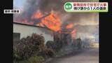 「新発田市で住宅が燃える火事　焼け跡から1人の遺体　90代の住人男性と連絡とれず《新潟》」の画像1