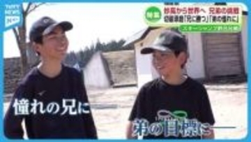 【特集】妙高から世界へ　スキージャンプで世界目指す中学生兄弟　6人きょうだいの大家族で育つ野呂兄弟　2人の挑戦に密着《新潟》
