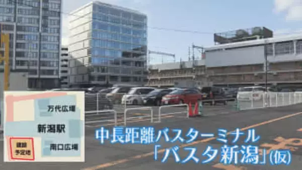 新潟駅南口のバスターミナル・仮称「バスタ新潟」官民連携で集客施設の計画案　中心部の活性化へ