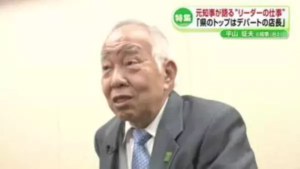 【県知事選2026】平山征夫 元知事に聞く「リーダーの仕事は」　暮らしに直結する選挙《新潟》
