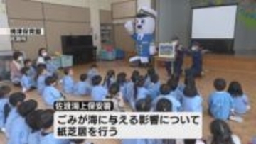 紙芝居で“海洋ごみ”を考える　海保職員が園児に紙芝居で伝えるプラスチックごみなどが海の生態に与える影響《新潟》