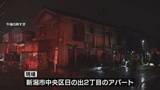 「年の瀬にアパート火災 74歳女性が救急搬送されるも死亡【新潟】」の画像1