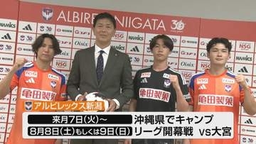 J1復帰へ　サッカー船越アルビが2期目へ突入　新加入選手が意気込み語る《新潟》