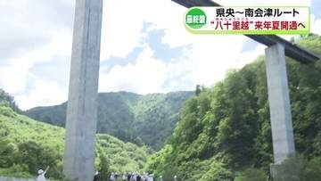 2027年夏開通へ着々と「八十里越」　県央～南会津ルート現地で工事公開《新潟》