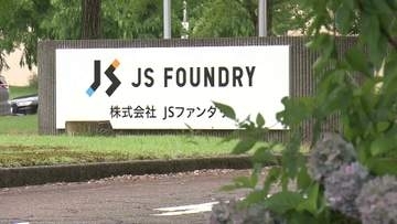 JSファンダリ破産で元従業員420人が再就職　工場跡地にTDK進出《新潟・小千谷》