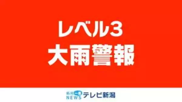 燕市に一時「レベル3大雨警報」《新潟》