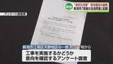 「新潟市の液状化対策　一部地域では工事を行うかどうかのアンケート調査がはじまる《新潟》」の画像1