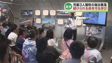 児童3人が犠牲　塩谷集落で命守る防災学習　中越地震から22年《新潟・小千谷市》
