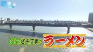 【グルメ特集】ぶらり途中下車のラーメン・越後線⑯関屋駅からぶらり　住宅街で見つけた絶品あんかけが彩るラーメン＆チャーハン《新潟》