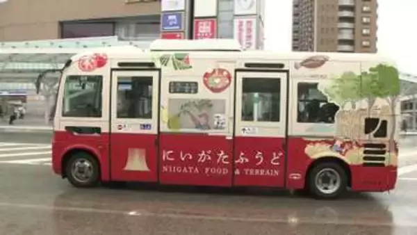 「【刷新】新潟の“食の魅力”を乗せて出発進行　新潟市の観光循環バスがデザインをリニューアル《新潟》」の画像