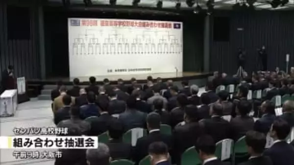 春の甲子園センバツ高校野球　帝京長岡は東北　日本文理は高知農業と初戦