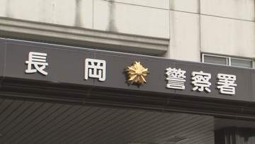 【続報】長岡市のひき逃げ事件　死亡した大学準教授の死因は多発外傷と判明《新潟》