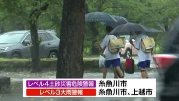 糸魚川市に「レベル４土砂災害危険警報」　上越では厳重警戒を《新潟》