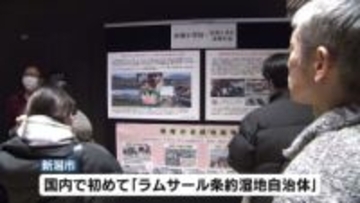 “潟”の魅力を発信 「潟フェス」  国内初ラムサール条約の湿地都市として認証の新潟市で開催