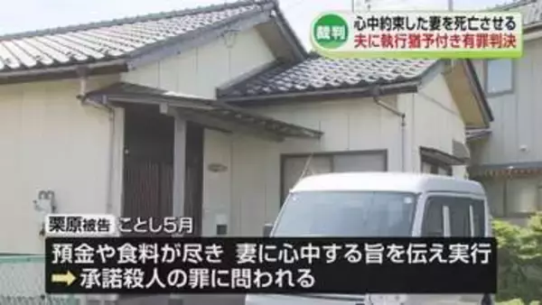 【判決】心中約束した妻を死亡させる  夫に拘禁刑2年6か月・執行猶予4年の有罪判決　《新潟》