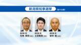 「【県知事選告示】現職と新人2人の合わせて3人が立候補（14日午前11時30分現在）《新潟》」の画像1