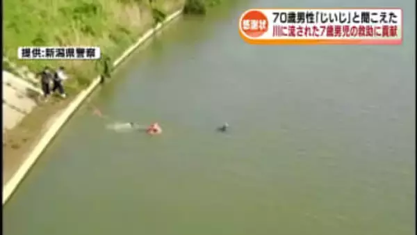 【2025注目された記事】カメラがとらえた緊迫の現場　川で流された7歳の男児救助に貢献した男性に感謝状 《新潟》