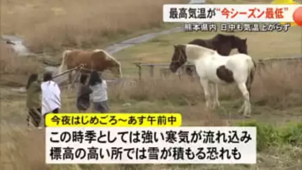 日中気温上がらず・・・最高気温が今シーズン最低　山地積雪の恐れ【熊本】