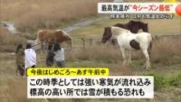 日中気温上がらず・・・最高気温が今シーズン最低　山地積雪の恐れ【熊本】