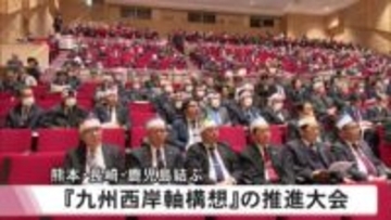 熊本・長崎・鹿児島を橋で結ぶ『九州西岸軸構想』の推進大会　２４時間通行でき災害時にも期待【熊本発】