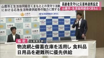 山鹿市と『生活協同組合くまもと』が高齢者見守り強化と災害時の協力などに関する連携協定