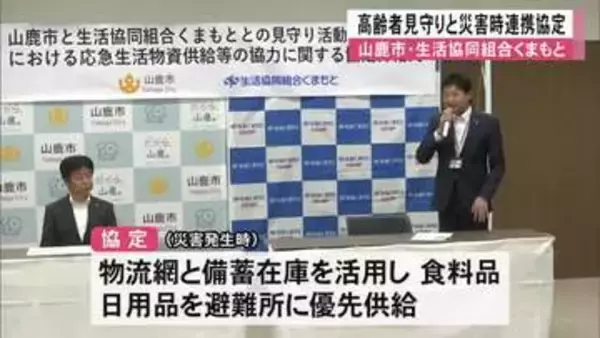 山鹿市と『生活協同組合くまもと』が高齢者見守り強化と災害時の協力などに関する連携協定