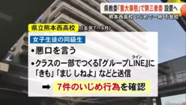 熊本西高で女子生徒がいじめ受け一時不登校に 県教委が「重大事態」で第三者委設置へ