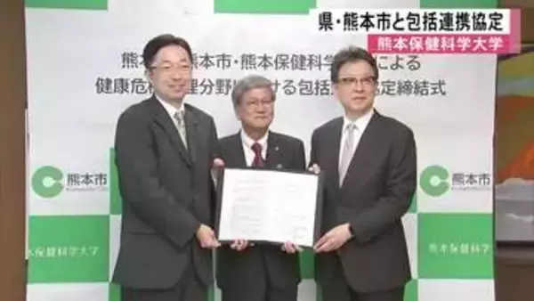 県・熊本市・熊本保健科学大学が新たな感染症に備え包括連携協定
